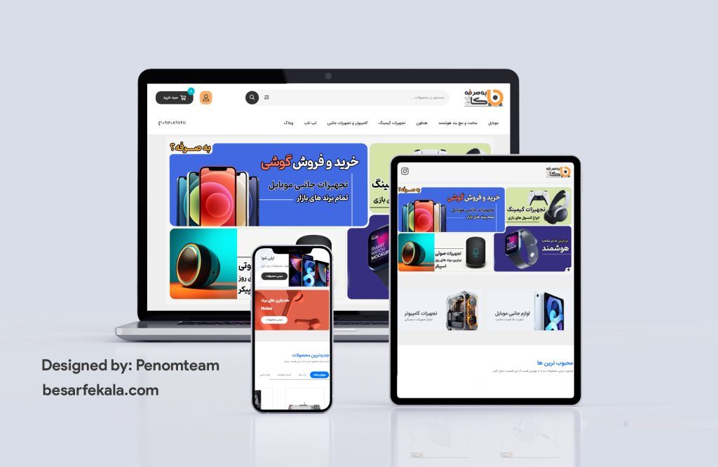 بصرفه کالا