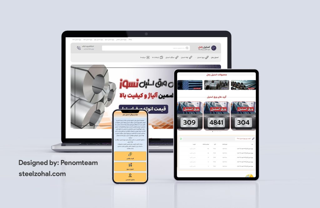استیل زحل