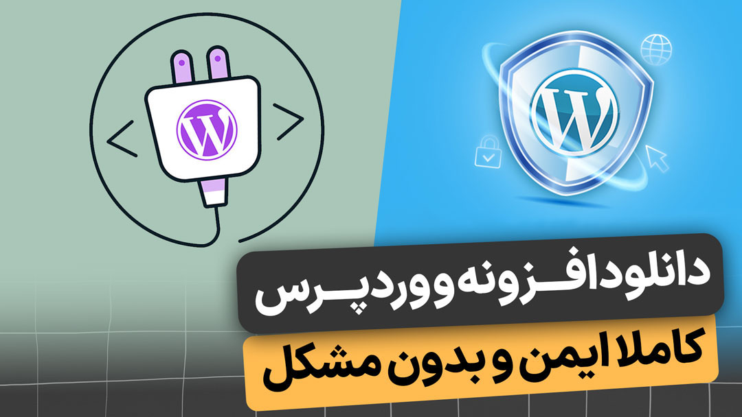 دانلود افزونه و وردپرس